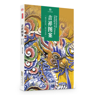 

印象中国·文化的脉络：吉祥图案