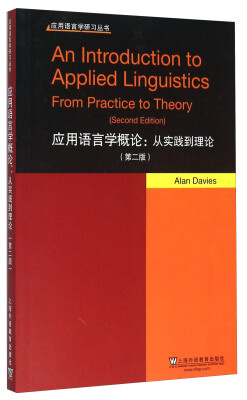 

应用语言学概论：从实践到理论（第二版）