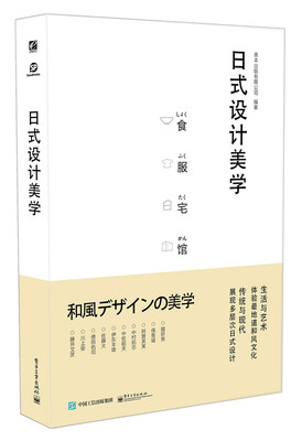 

日式设计美学全彩