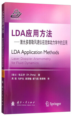 

LDA应用方法激光多普勒风速仪在流体动力学中的应用