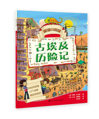 

解谜小英雄：古埃及历险记