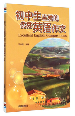 

初中生喜爱的优秀英语作文