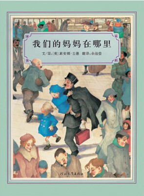 

我们的妈妈在哪里