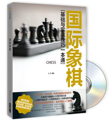 

国际象棋附DVD光盘