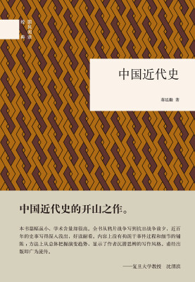 

国民阅读经典中国近代史