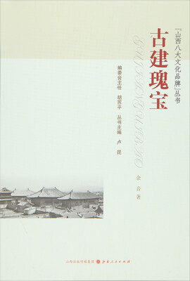 

古建瑰宝