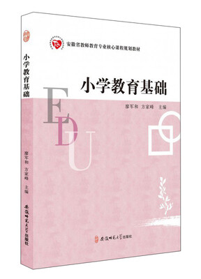 

小学教育基础