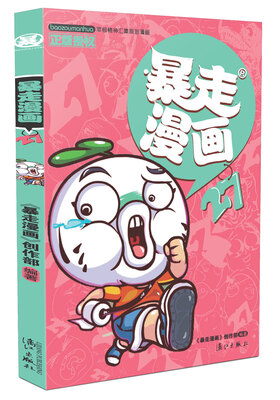 

暴走漫画27