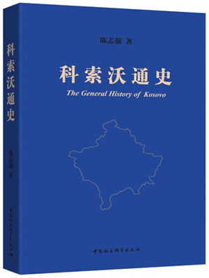

科索沃通史