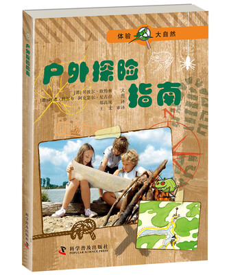 

体验大自然：户外探险指南