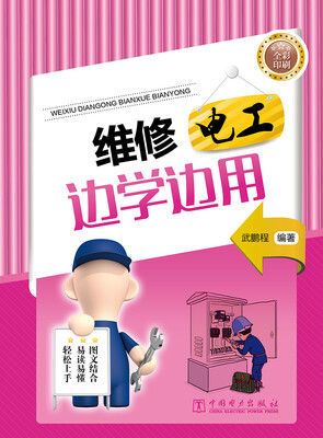 

维修电工边学边用