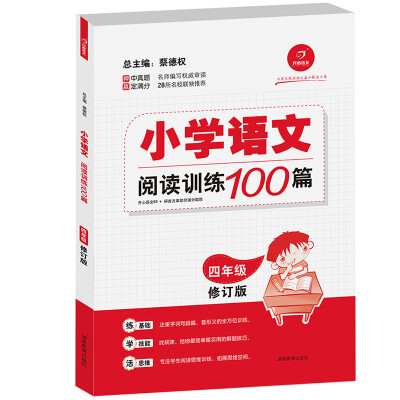 

开心语文·小学语文阅读训练100篇：四年级（修订版）