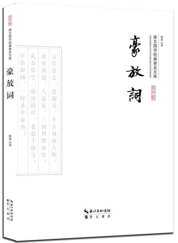 

豪放词