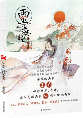 

灵:山海经异闻录