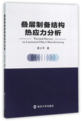 

叠层制备结构热应力分析