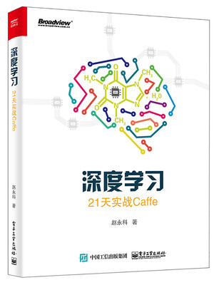 

深度学习：21天实战Caffe