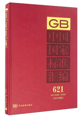 

中国国家标准汇编2014年制定 621 GB30886-30934