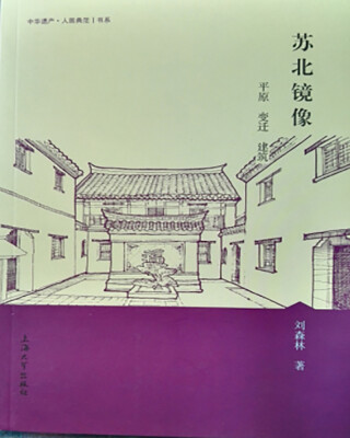 

苏北镜像：平原 变迁 建筑