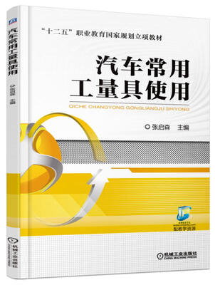 

汽车常用工量具使用