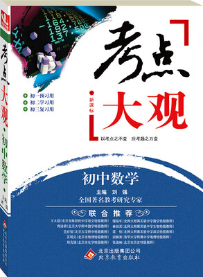 

2017年 考点大观初中数学新课标