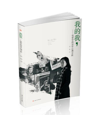 

我的我电影中的异常心理分析