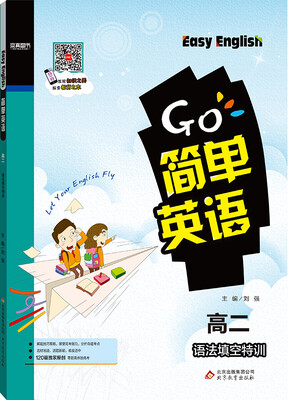 

2017年简单英语：语法填空特训（高二）