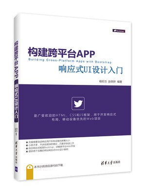 

构建跨平台APP：响应式UI设计入门