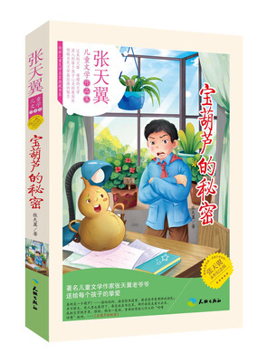 

宝葫芦的秘密
