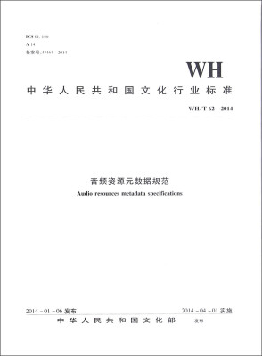 

中华人民共和国文化行业标准WH/T 62-2014音频资源元数据规范