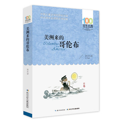 

美洲来的哥伦布