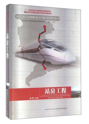 

站房工程