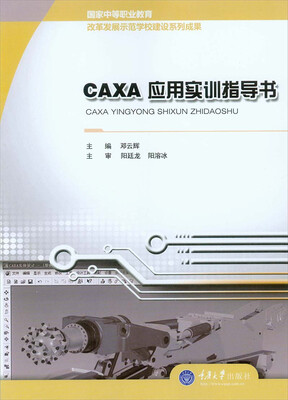 

CAXA应用实训指导书