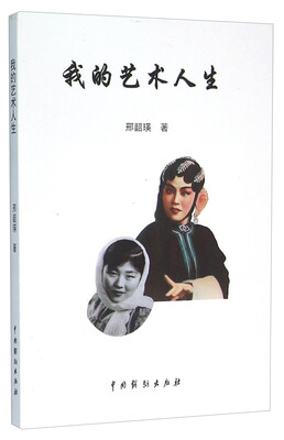 

我的艺术人生