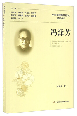 

冯泽芳