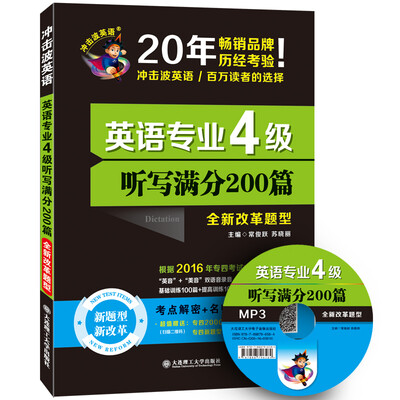 

英语专业4级听写满分200篇(冲击波