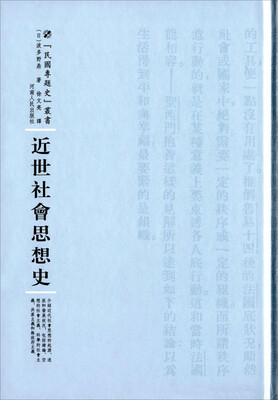 

近世社会思想史