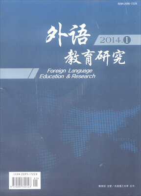 

外语教育研究（2014.1 第2卷第1期 附光盘）