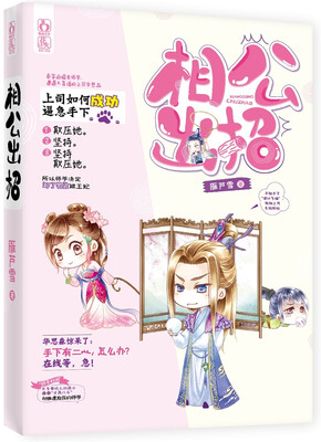 

相公出招