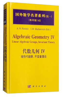 

国外数学名著系列45续一 影印版 代数几何4线性代数群不变量理论
