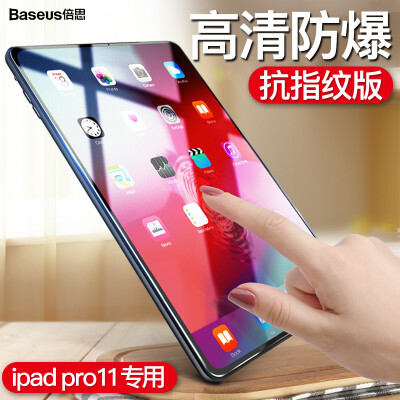 

Baseus iPad Pro tempered film 2018 new Apple flat film HD anti-fingerprint ultra-thin mobile phone film for 11 inches 2018 models transparent