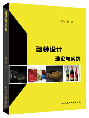 

包装设计理论与实践