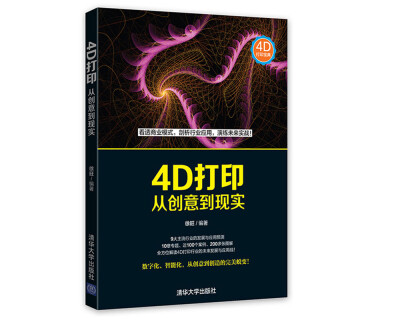 

4D打印从创意到现实