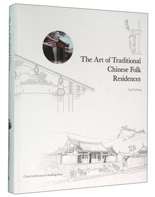 

诗意栖居 中国民居艺术（英文版）