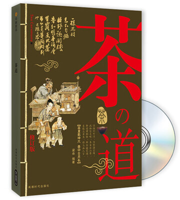 

茶道（附DVD光盘）