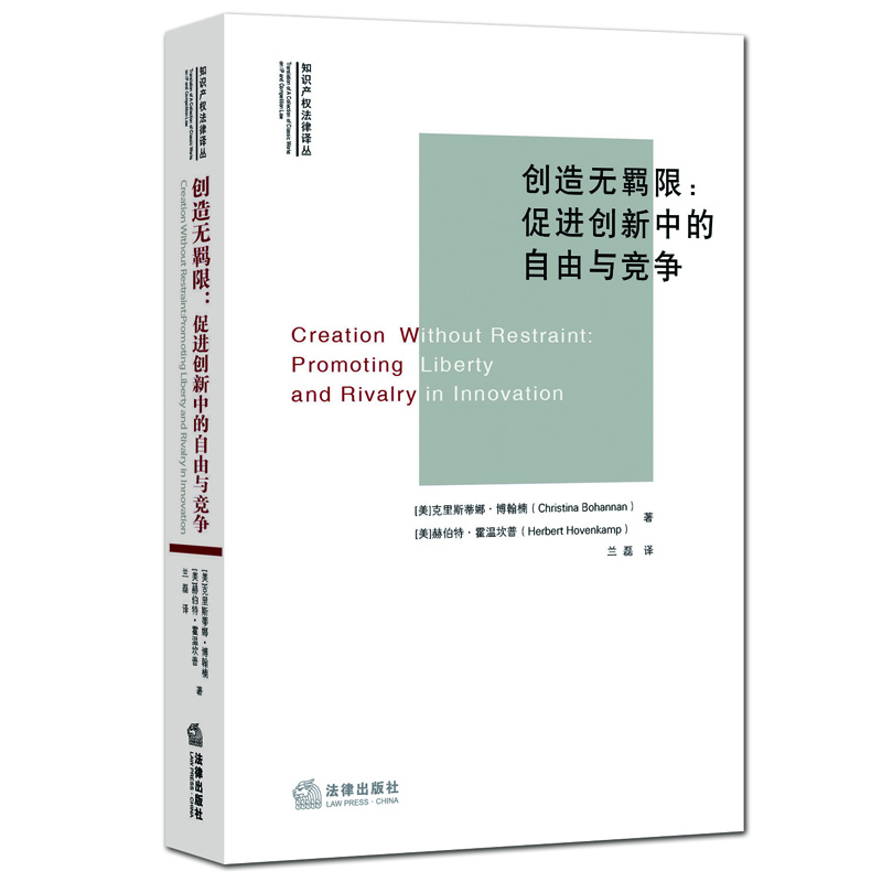 

创造无羁限促进创新中的自由与竞争