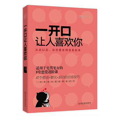 

一开口让人喜欢你