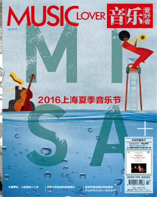 

音乐爱好者2016年7月号