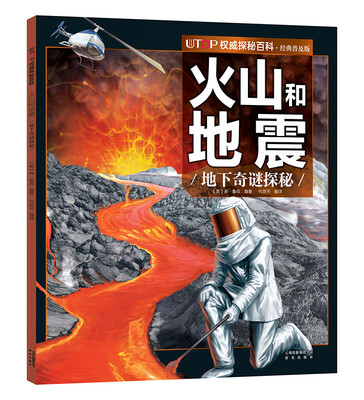 

UTOP权威探秘百科·火山和地震
