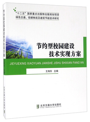 

节约型校园建设技术实现方案