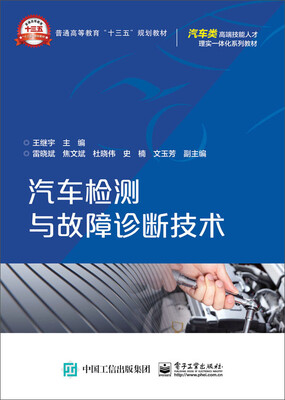 

汽车检测与故障诊断技术